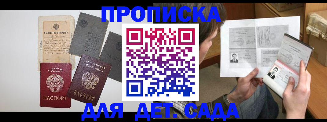 прописка 2025 в России