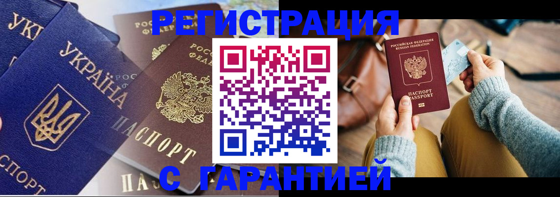 временная регистрация гарантия в России